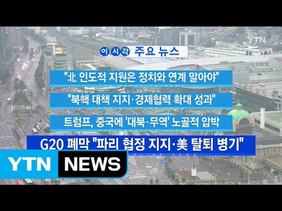 [YTN 실시간뉴스] "北 인도적 지원은 정치와 연계 말아야" / YTN