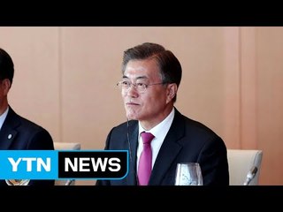 文 대통령 "北, ICBM 근접...발전 속도 예상보다 빨라" / YTN