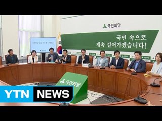 국민의당 지도부 긴급 회의..."정치검찰 전락 우려" / YTN