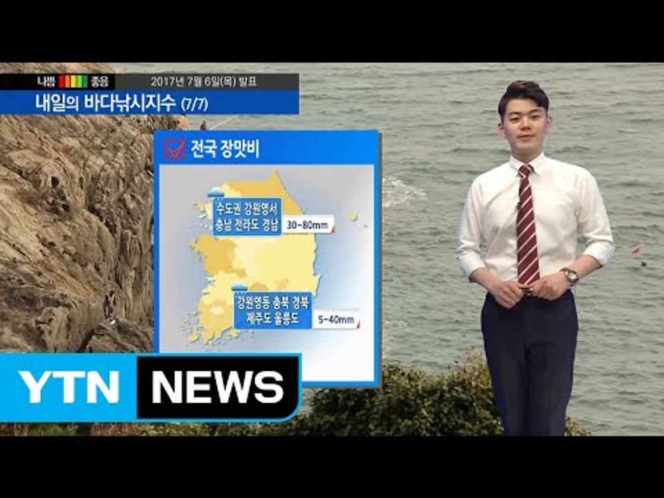 [내일의 바다낚시지수] 7월 7일 서해 제주도 장마 영향 낚시는 다음으로 미루는 것이 좋아 / YTN