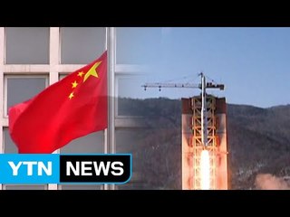 中, 당혹감 속 대응책 고심 / YTN