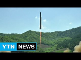 北 "대륙간탄도미사일 '화성-14형' 발사 성공" 발표 / YTN