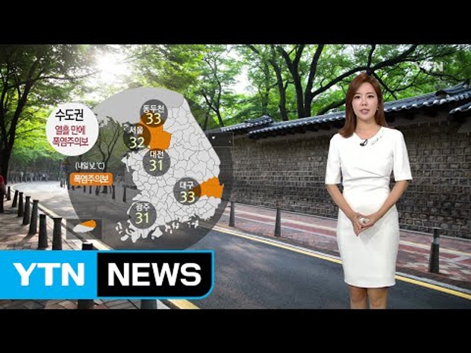 [날씨] 내일 내륙 장마 소강, 무더위...남해안은 장맛비 / YTN