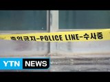 금전 문제로 형수·조카 살해 40대 검거 / YTN