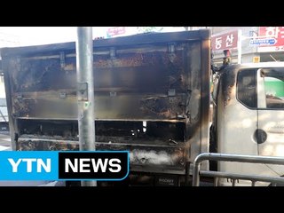 달리던 푸드트럭에서 불...10분 만에 진화 / YTN