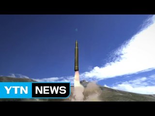 美 "北 미사일은 신형 ICBM...재진입체 있다" / YTN