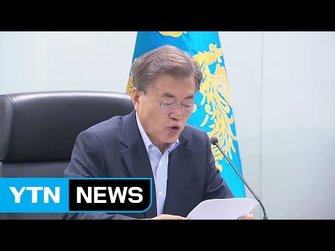 문재인 대통령 北 도발 강력 규탄...ICBM일 가능성 주시 / YTN