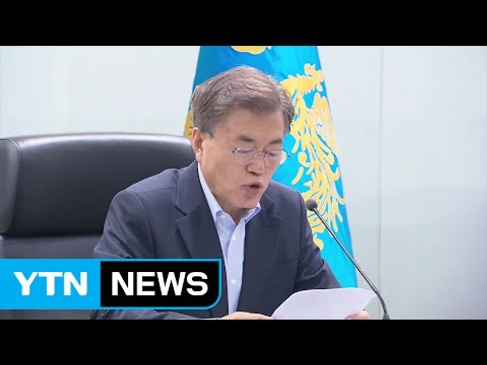 문재인 대통령 "北 도발 강력 규탄...ICBM일 가능성 주시" / YTN