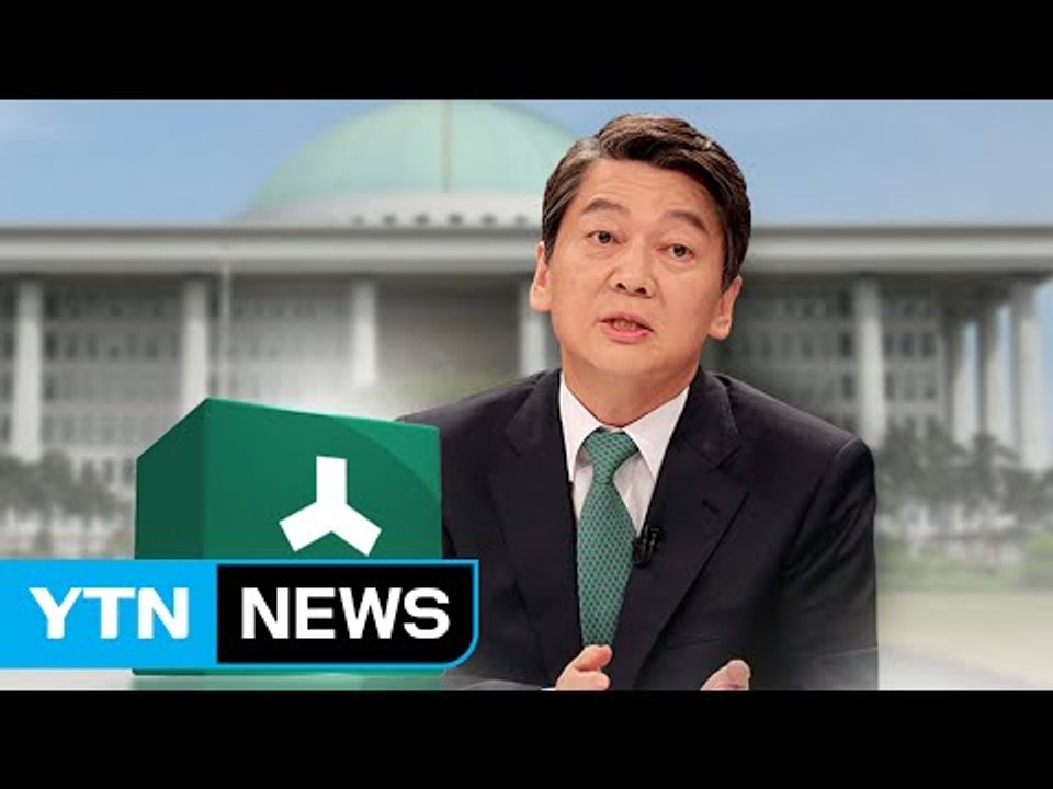 국민의당, 안철수 전 후보 50분간 대면 조사 / YTN