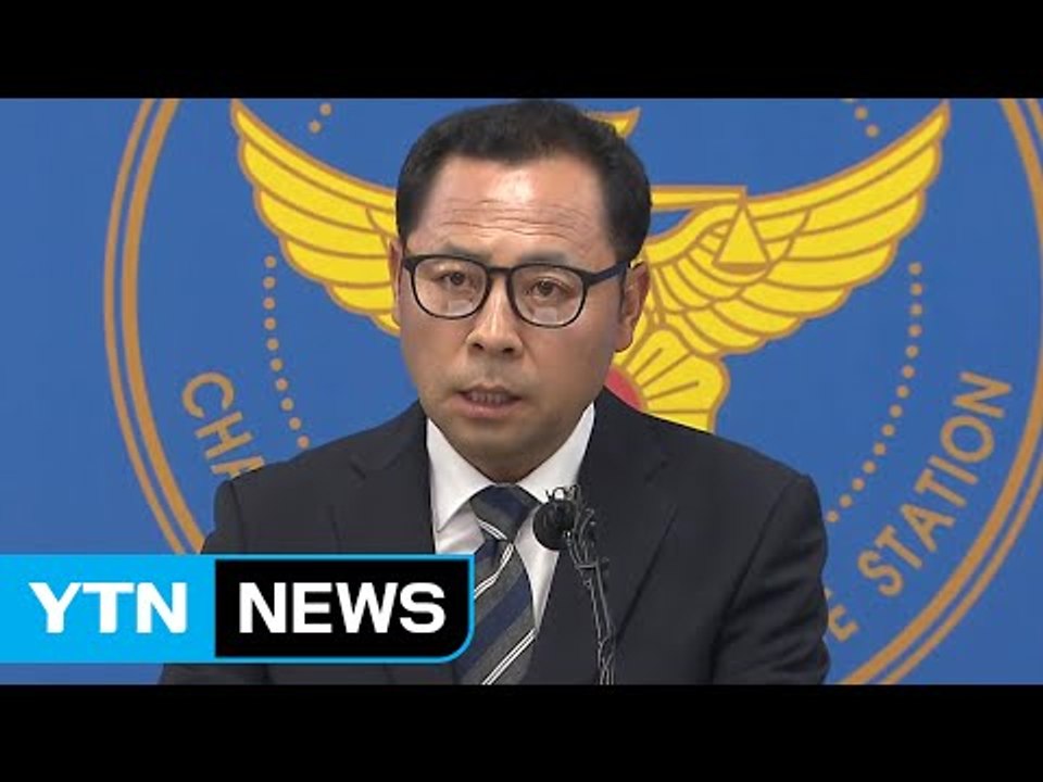 "골프연습장 살해 사건, 치밀하게 준비된 범죄" (경찰 브리핑 전문) / YTN
