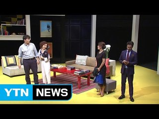 '인간의 가식'에 웃고 '명작 비틀기'에 웃고 / YTN