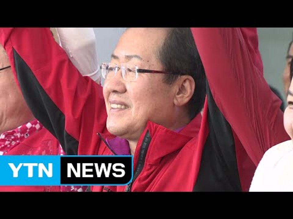자유한국당 신임 당 대표에 홍준표 당선 / YTN