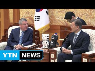 "평창올림픽 北 참가는 세계 평화 기여"..."IOC도 돕겠다" / YTN