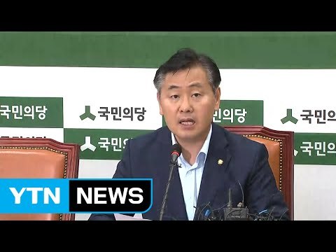 [현장영상] 국민의당, '제보 조작' 사건 진상조사 결과 발표 / YTN