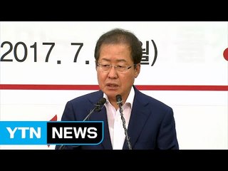 한국당 홍준표 체제 출범..."과감한 혁신으로 보수 재건" / YTN