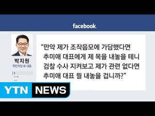 "목 내놓겠다"...국민의당, 돌파 해법 모색 / YTN