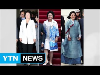 [이브닝] '색깔외교'에 나선 내조의 여왕 김정숙 여사 / YTN