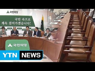 '제보 조작' 국민의당 추경 심사 불참...더 꼬인 정국 / YTN