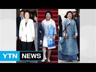 김정숙 여사 방미 패션 관심...신뢰 상징 파란색·전통미 / YTN