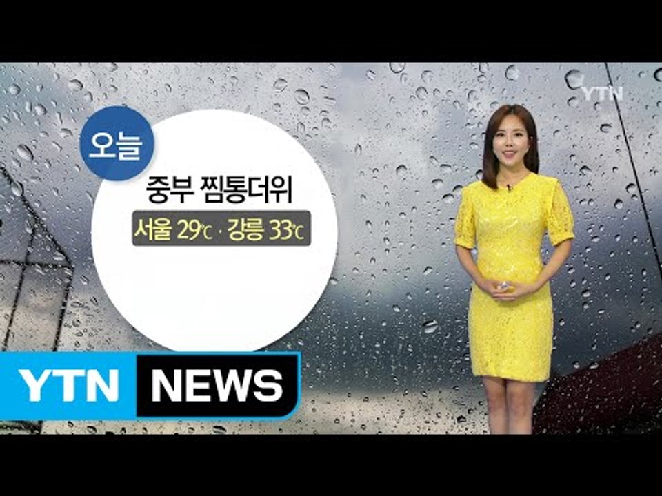 [날씨] 중부는 찜통더위...남부는 오늘 낮까지 장맛비 / YTN