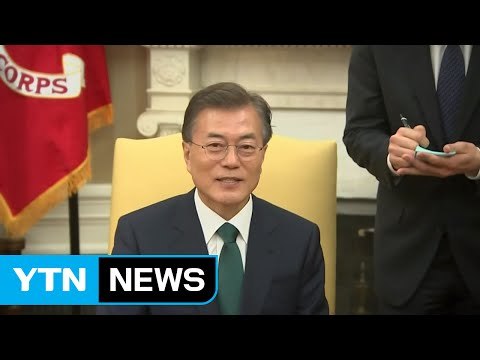 [영상] 문 대통령 의미 있고 좋은 결실을 맺기를 바란다 / YTN
