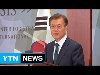 문 대통령 "北 공격 의도 없다...비핵화가 北 안보 지키는 길" / YTN