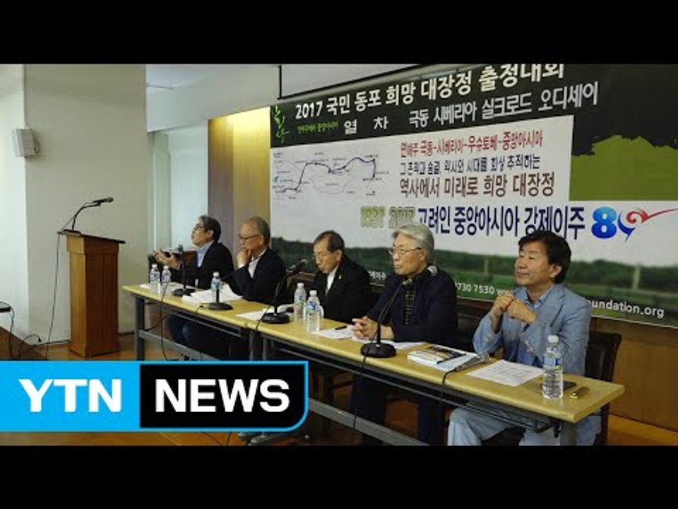 "고려인 강제 이주 역사 교훈 기억해야" / YTN