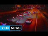 [YTN 실시간뉴스] '시속 260km' 고속도로 슈퍼카 광란의 질주 / YTN