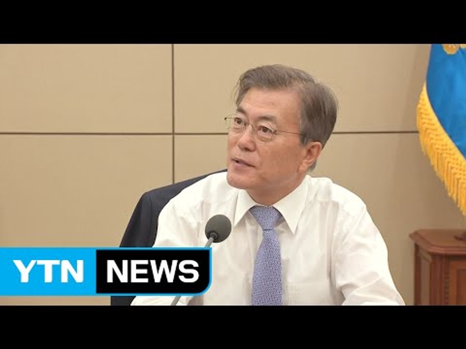 문재인 대통령, 정상회담 준비 전념..."우의와 신뢰 쌓는다" / YTN