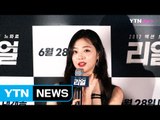 [★영상] '리얼' 설리, 파격 노출·SNS 논란에 밝힌 생각 / YTN