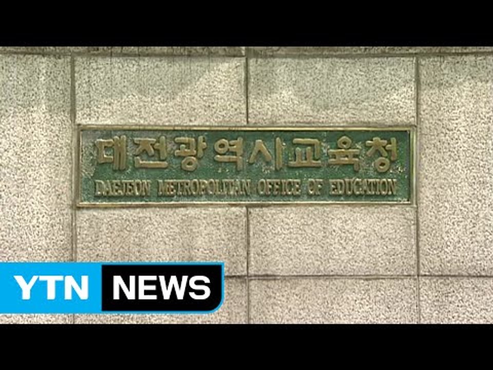 대전서 중학생 9명이 수업 중 성적 부적절 행위 / YTN