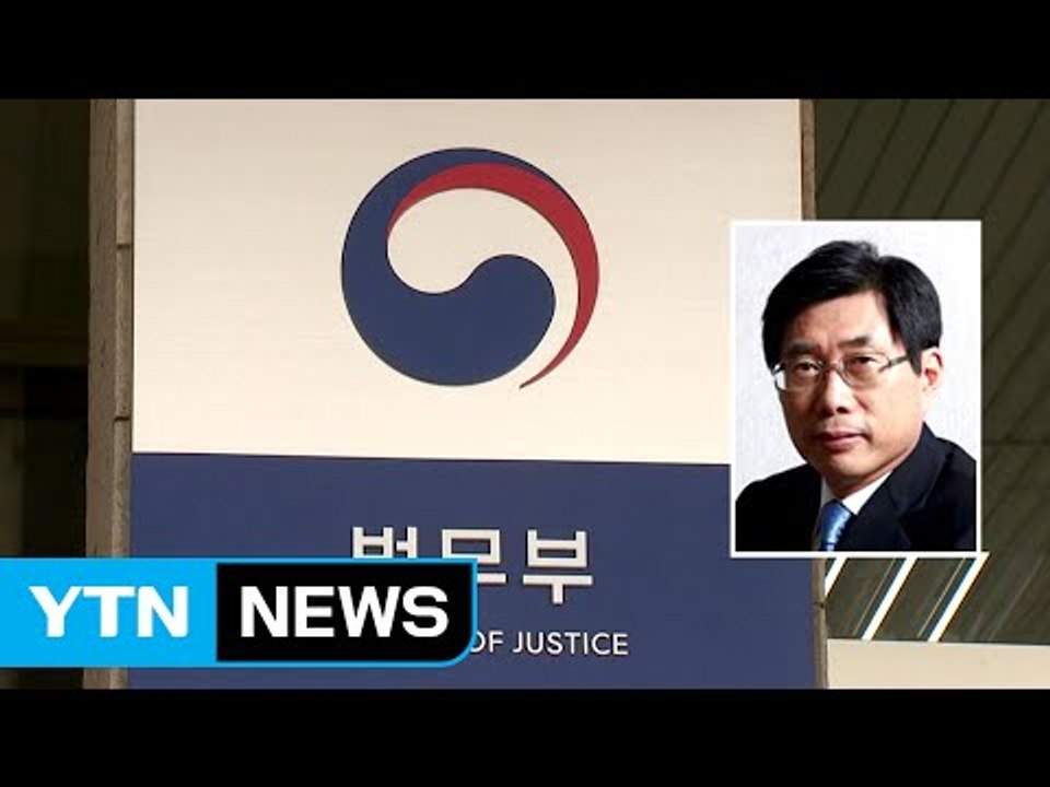 법무장관 후보자에 '非 검찰' 법학자 박상기 / YTN