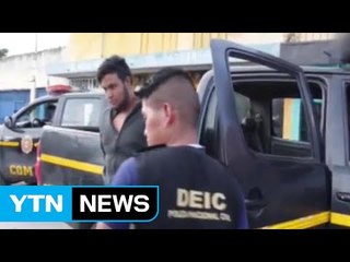 과테말라서 한국인 2명 강도 피습...1명 사망 / YTN