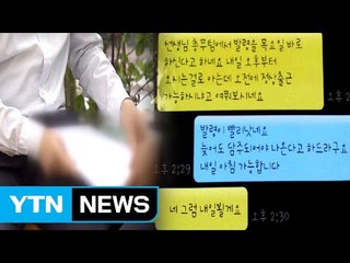 [단독] 채용 3일 만에 교직원 쫓아낸 사립대 '갑의 횡포' / YTN
