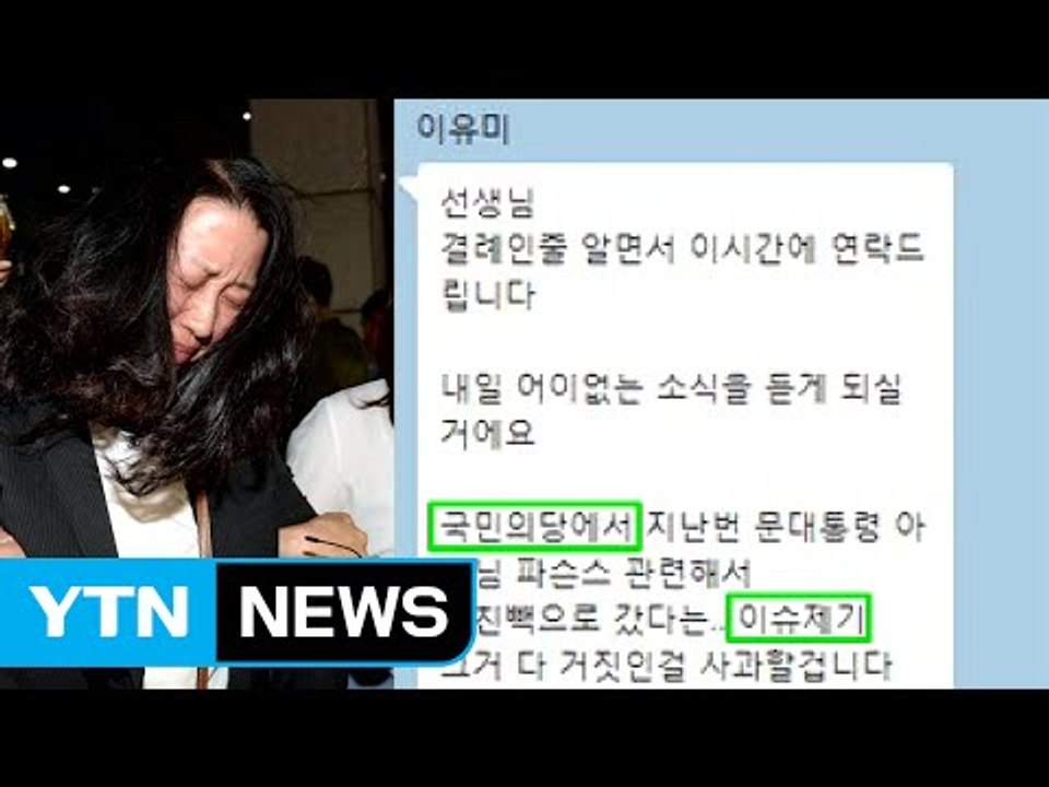 검찰, '국민의당 제보 조작' 관련 압수수색 / YTN
