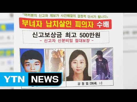 골프연습장 주부 살해 용의자 공개 수배 / YTN