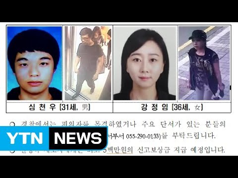 골프연습장 주부 살해 용의자 공개 수배 / YTN