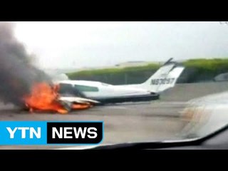 [영상] 미국 경비행기, 고속도로에 추락 / YTN