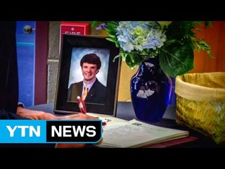 [영상] 추모객 2500명과 함께한 그의 마지막 길 / YTN