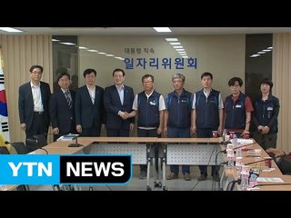 이용섭 "민주노총, 긴 호흡으로 도와달라"...민주노총 "정부, 할 일 해야" / YTN