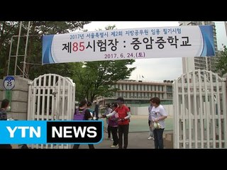 오늘 서울시 공무원 임용 필기시험 / YTN