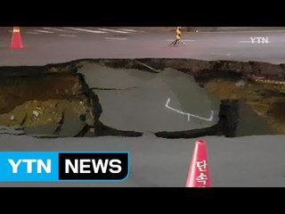 울산 도로 밑 하수관 파열로 '포트홀' 발생 / YTN