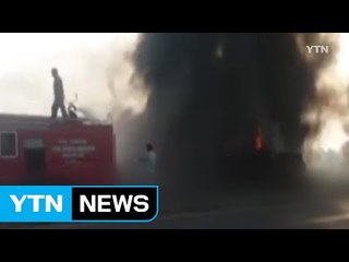 '샌 기름 얻으려다...' 유조차 전복으로 120여 명 사망 / YTN
