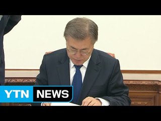 문재인 대통령 오는 28일 방미...첫 한미정상회담 / YTN