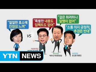 文, 국회 찾아 협치 부탁...야당 "일방적 요구" 혹평 / YTN