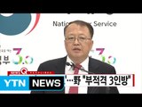 [YTN 실시간뉴스] 청문회 '슈퍼위크'...野 