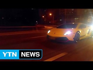 [영상] 시민들 공포로 몰아넣은 '슈퍼카' 운전자들 / YTN