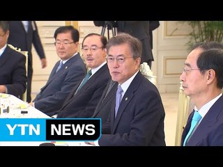 문재인 대통령, 전직 주미대사 초청 간담회 / YTN