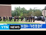 [YTN 실시간뉴스] 美 웜비어 장례식 엄수...