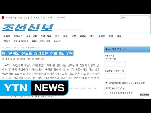 北, 도발 중단 요구한 文 대통령 비난... 美 대변인 같다 / YTN